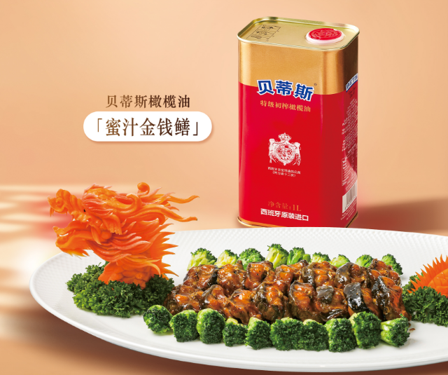 众味归和|贝蒂斯联合广州酒家推出橄榄油健康菜