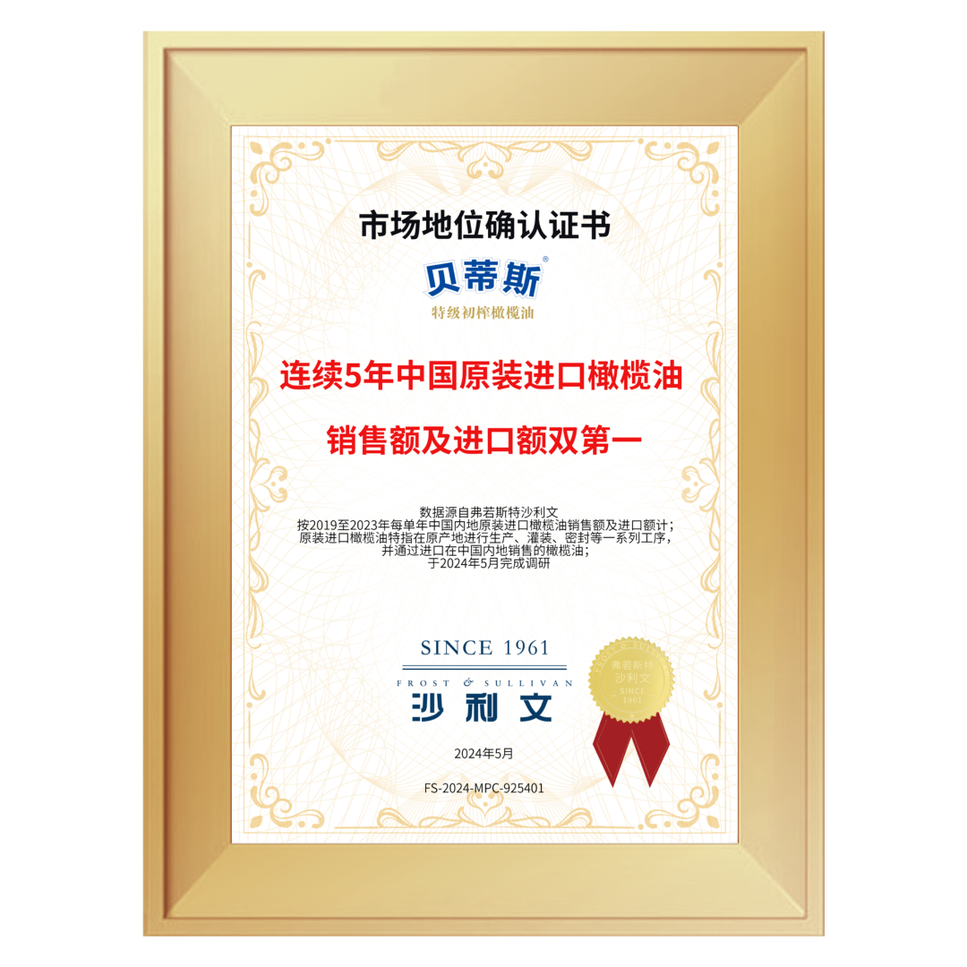 沙利文权威认证，贝蒂斯橄榄油斩获双第一！
